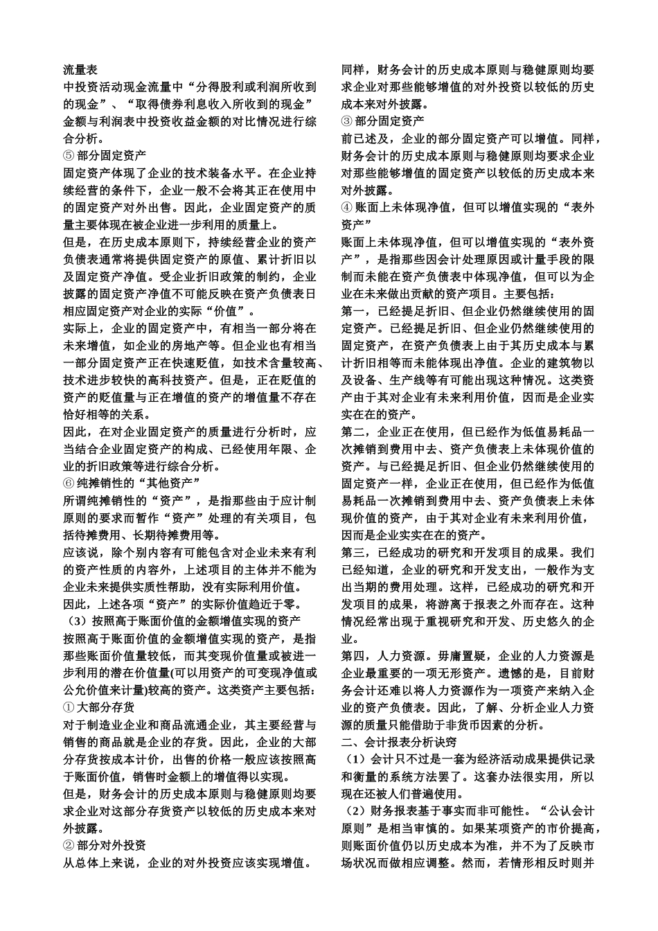 浙大财务会计相关笔记_第2页