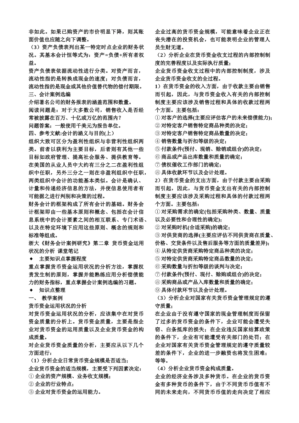 浙大财务会计相关笔记_第3页
