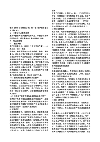 浙大财务会计相关笔记