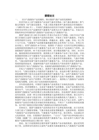 气象经济学论文