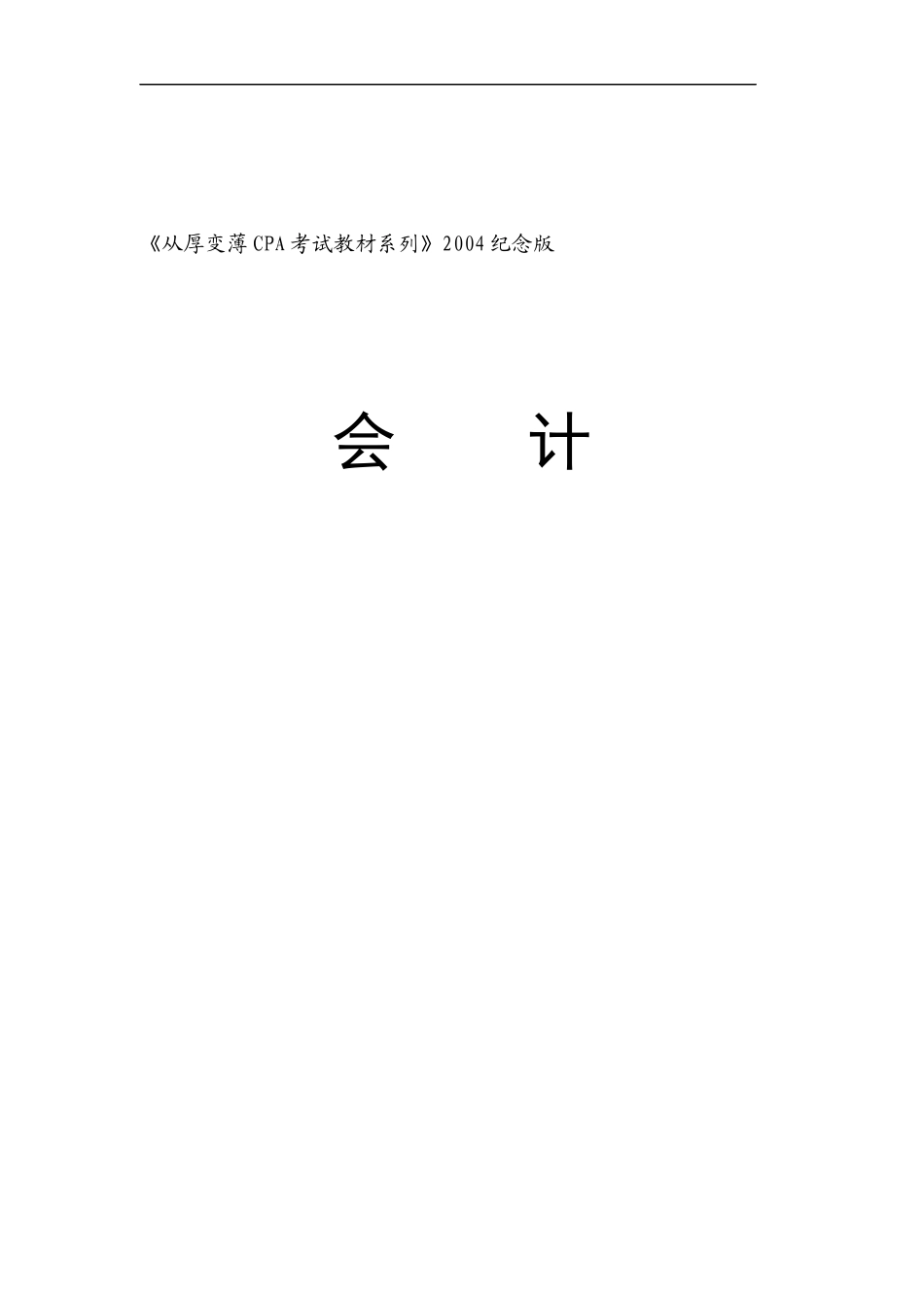 货币资金及财务会计报告_第1页