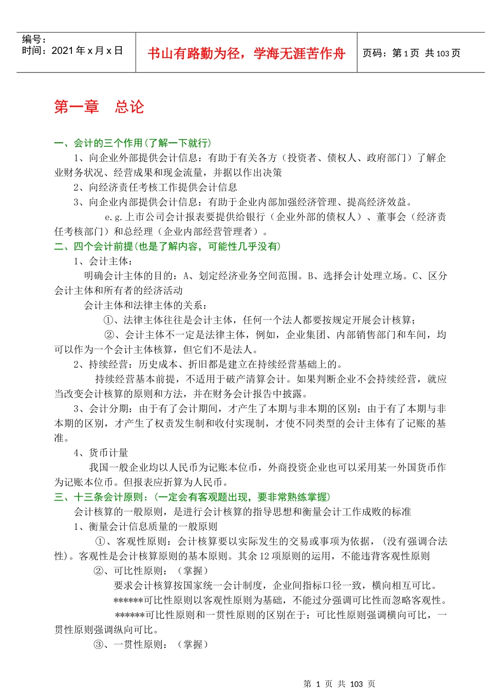 货币资金及财务会计报告_第2页