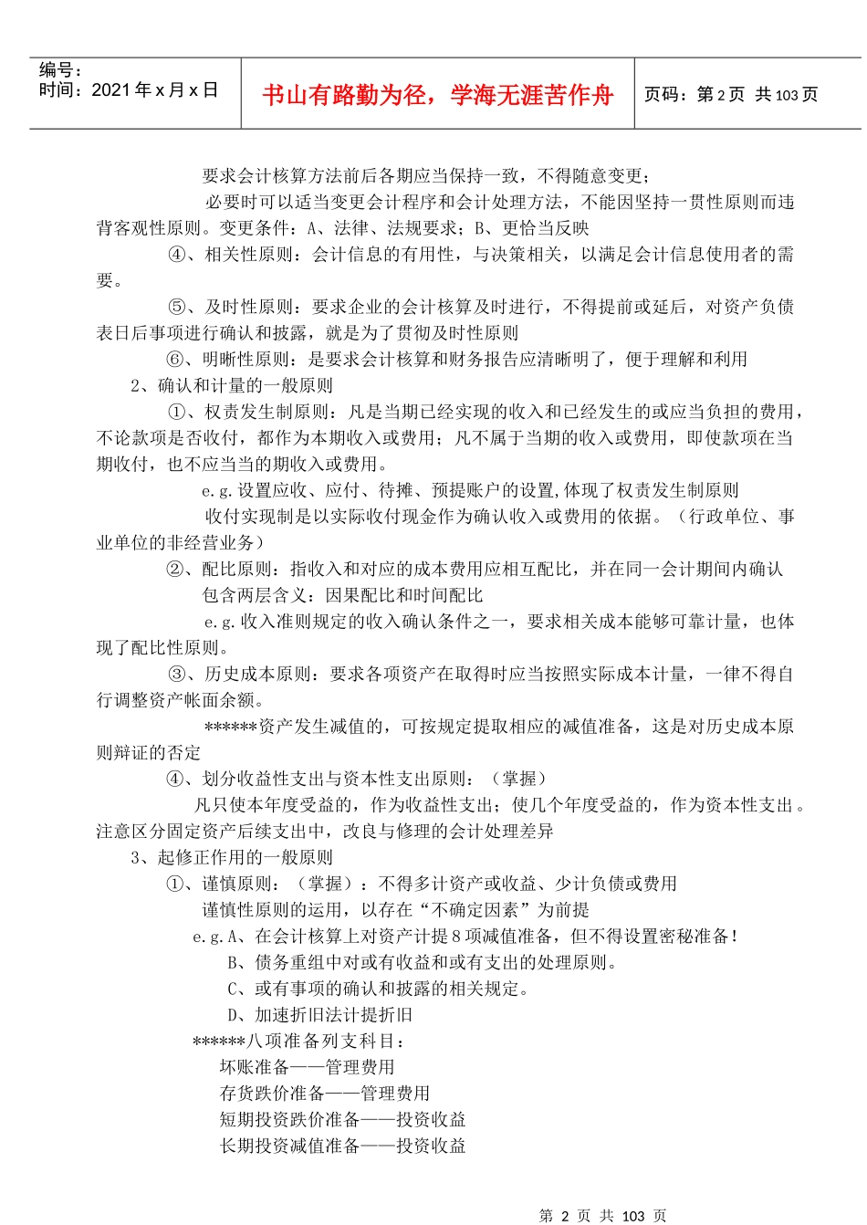 货币资金及财务会计报告_第3页