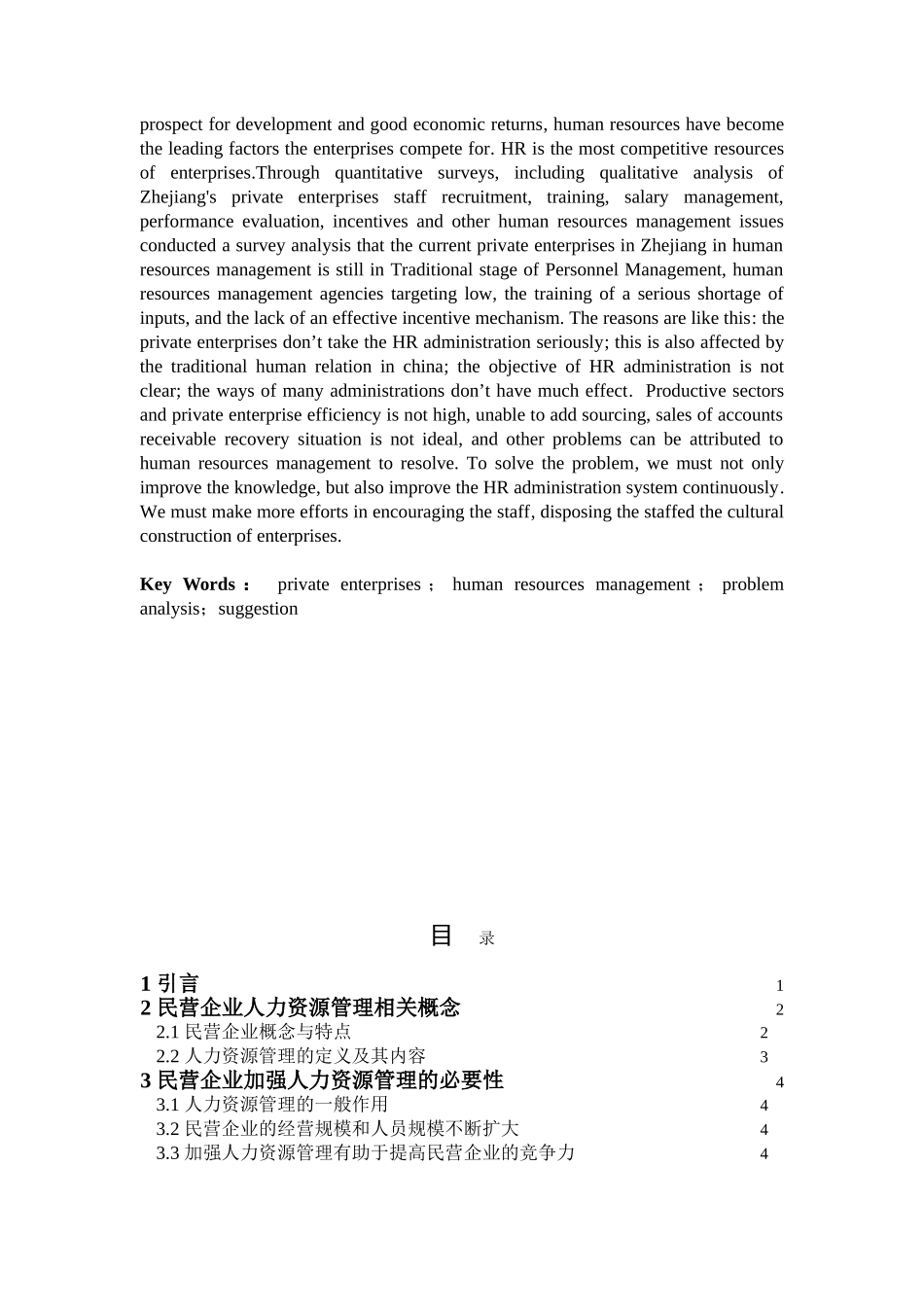 浙江民营企业人力资源管理_第3页