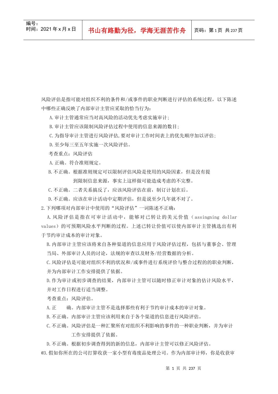 国际注册审计师内部审计技术辅导材料_第1页