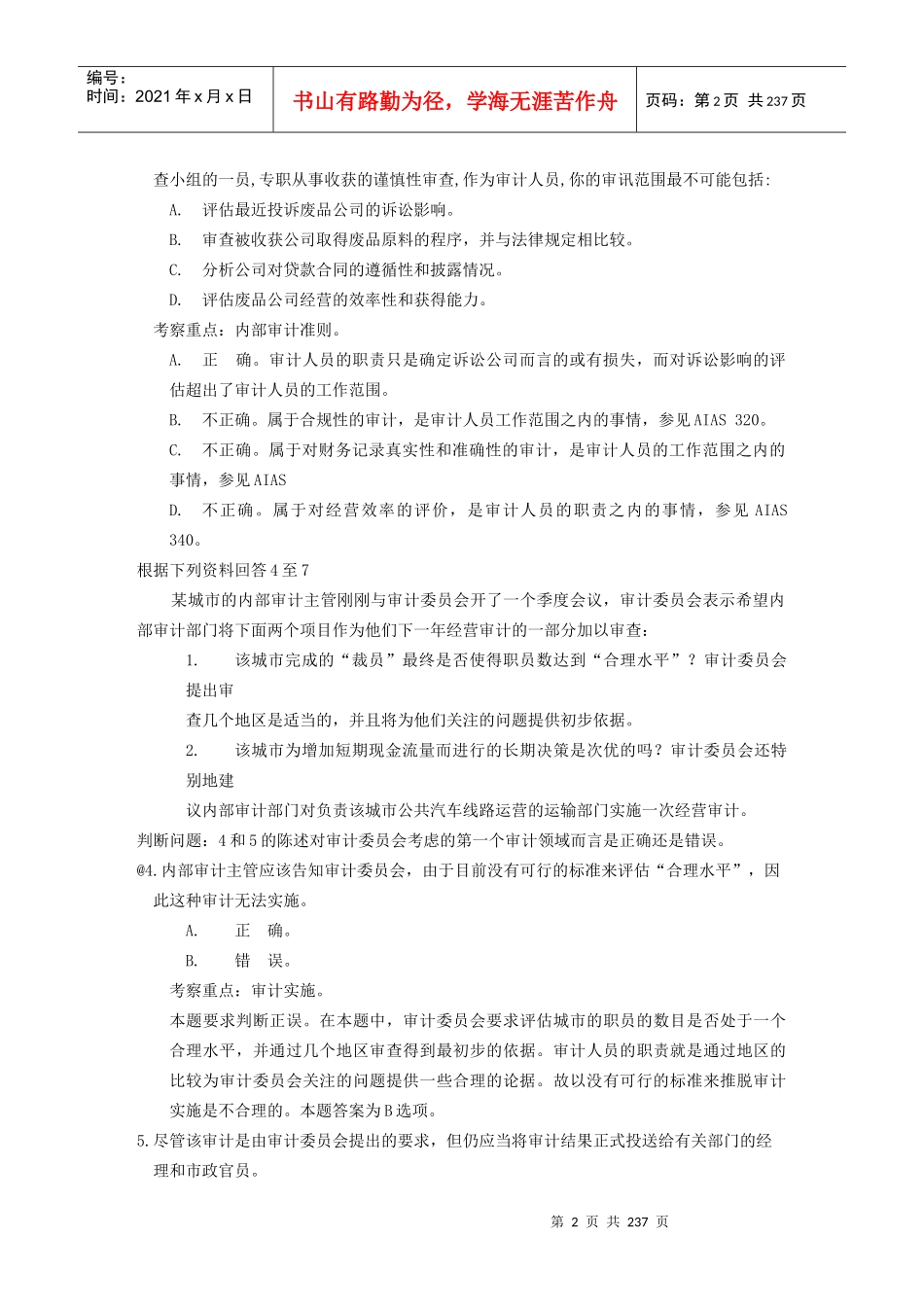 国际注册审计师内部审计技术辅导材料_第2页
