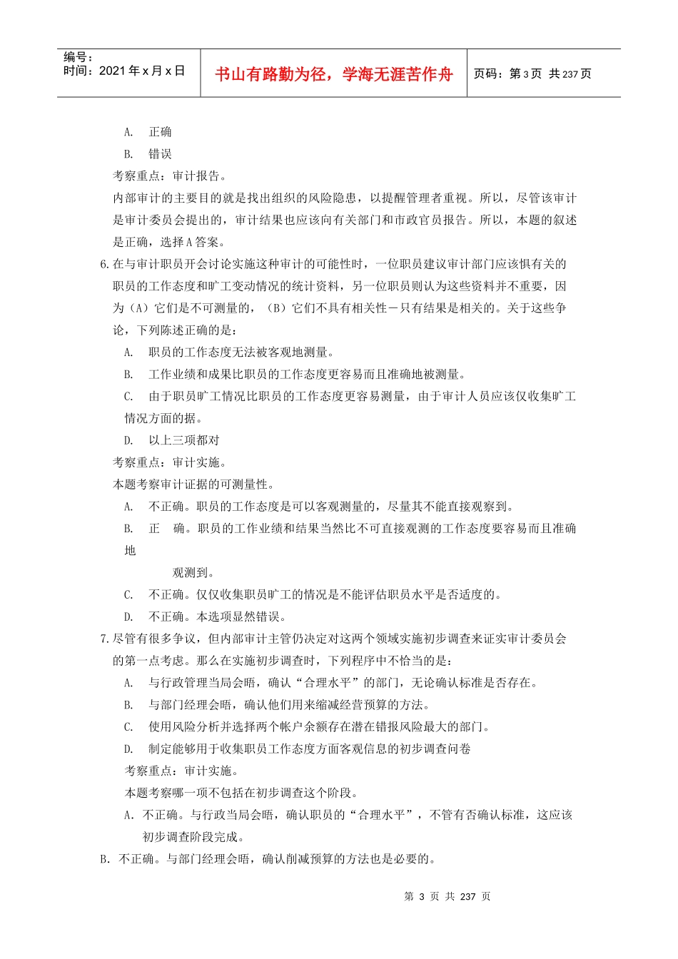 国际注册审计师内部审计技术辅导材料_第3页