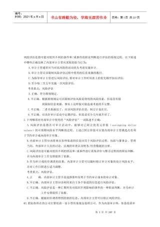 国际注册审计师内部审计技术辅导材料