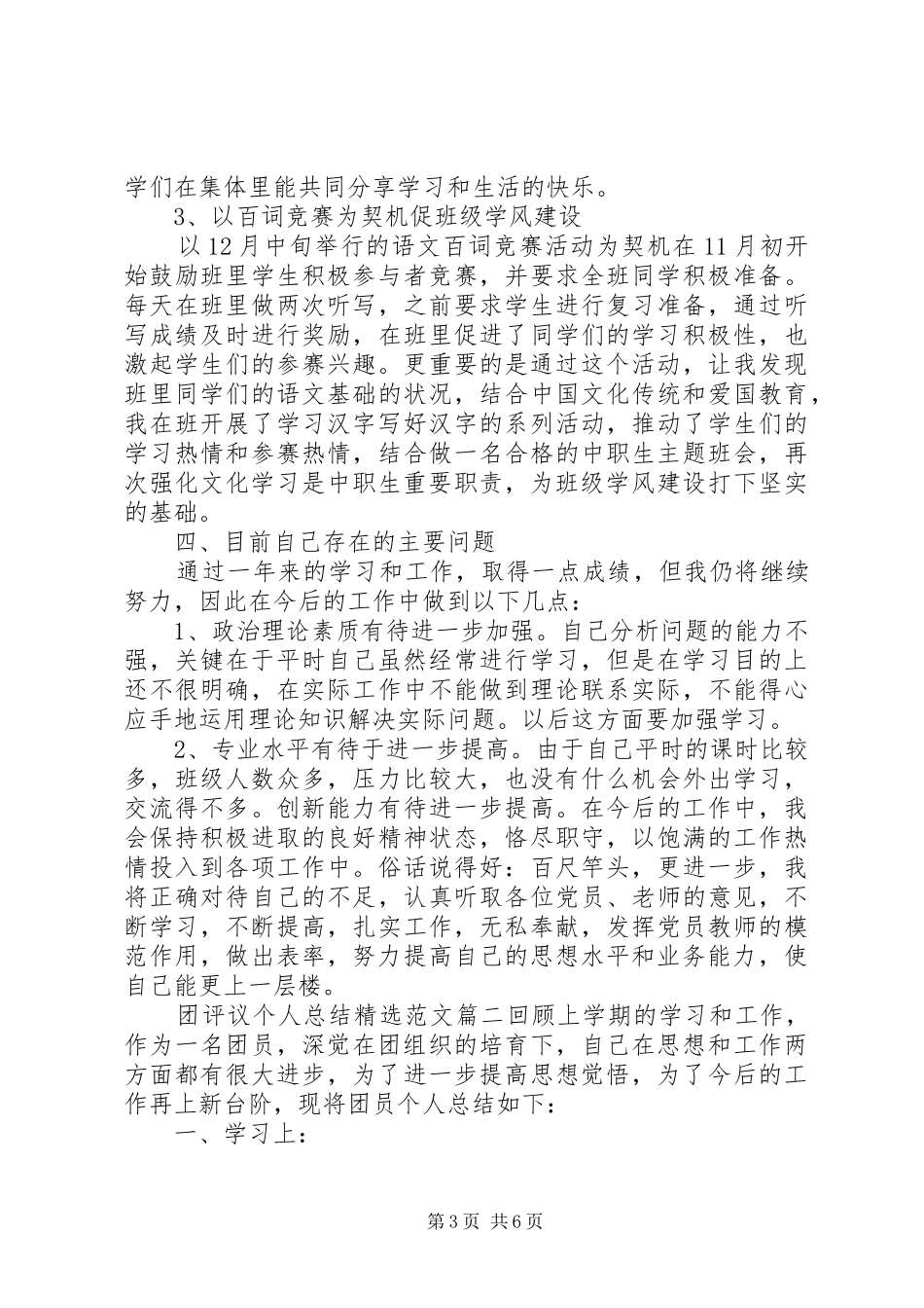 团评议个人总结精选范文_第3页