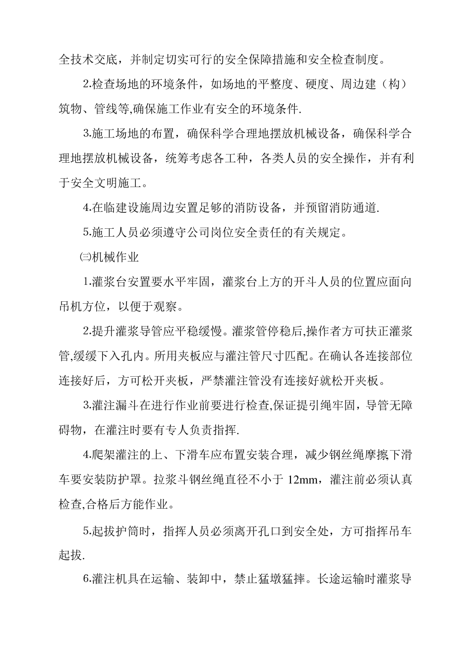 各工种安全生产技术操作规程_第3页