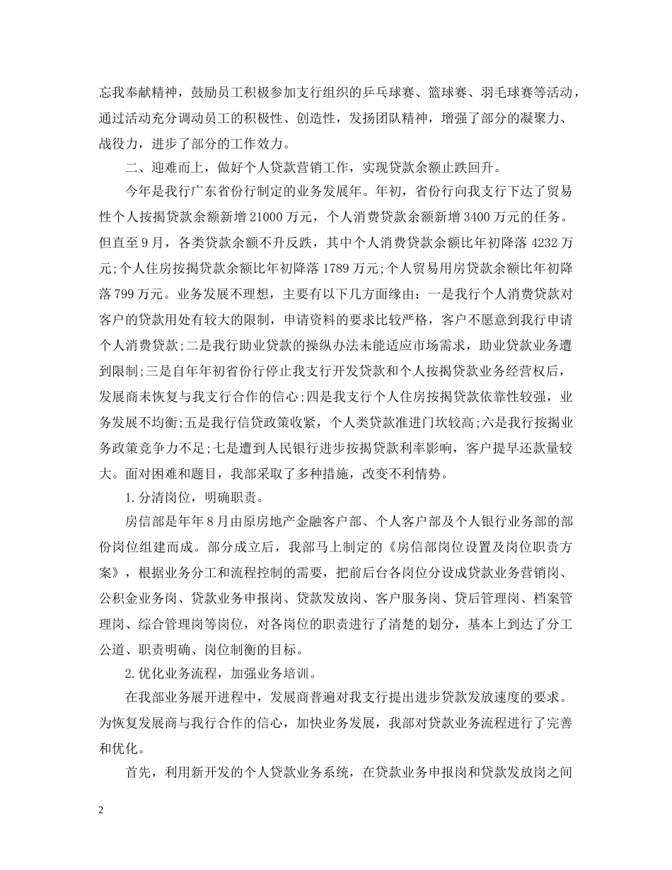 董事长银行年终总结会讲话 _第2页