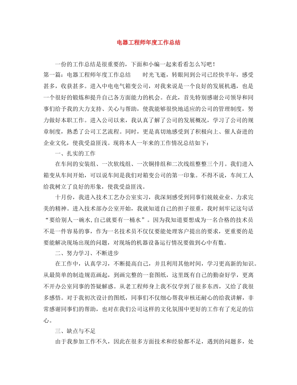 电器工程师年度工作总结 _第1页
