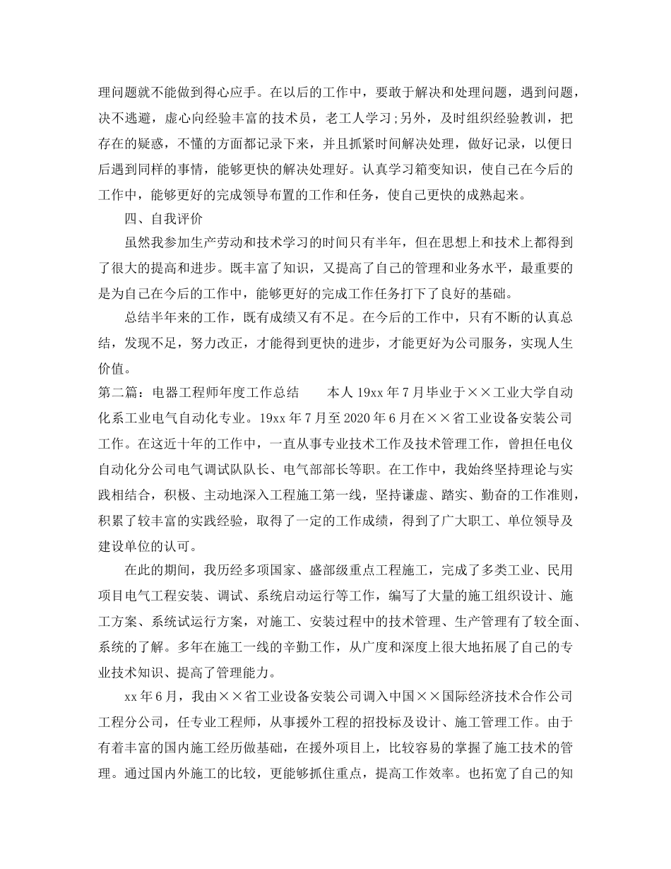 电器工程师年度工作总结 _第2页