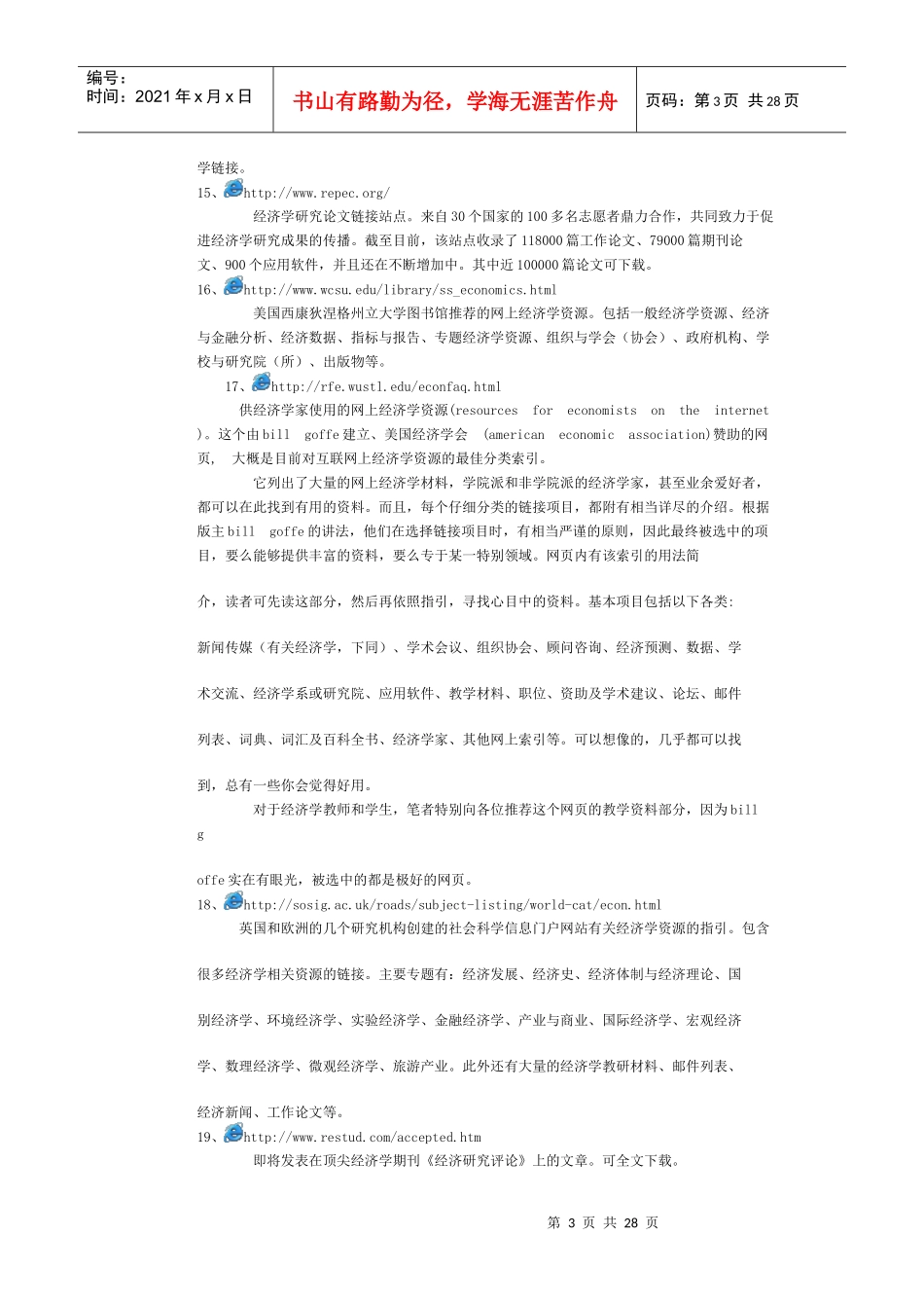转帖经济学资源_第3页