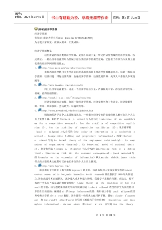 转帖经济学资源