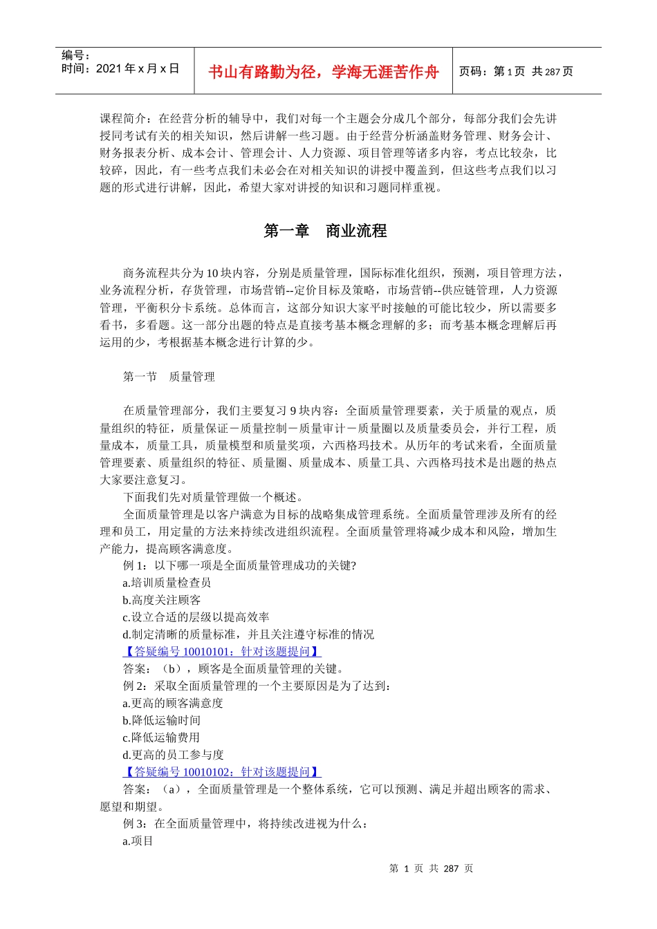 财务管理会计的基础知识_第1页