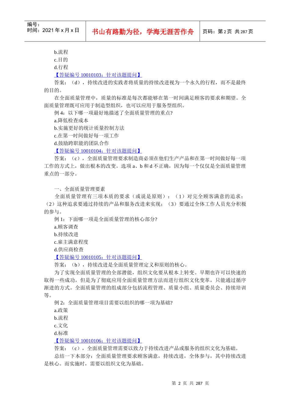 财务管理会计的基础知识_第2页