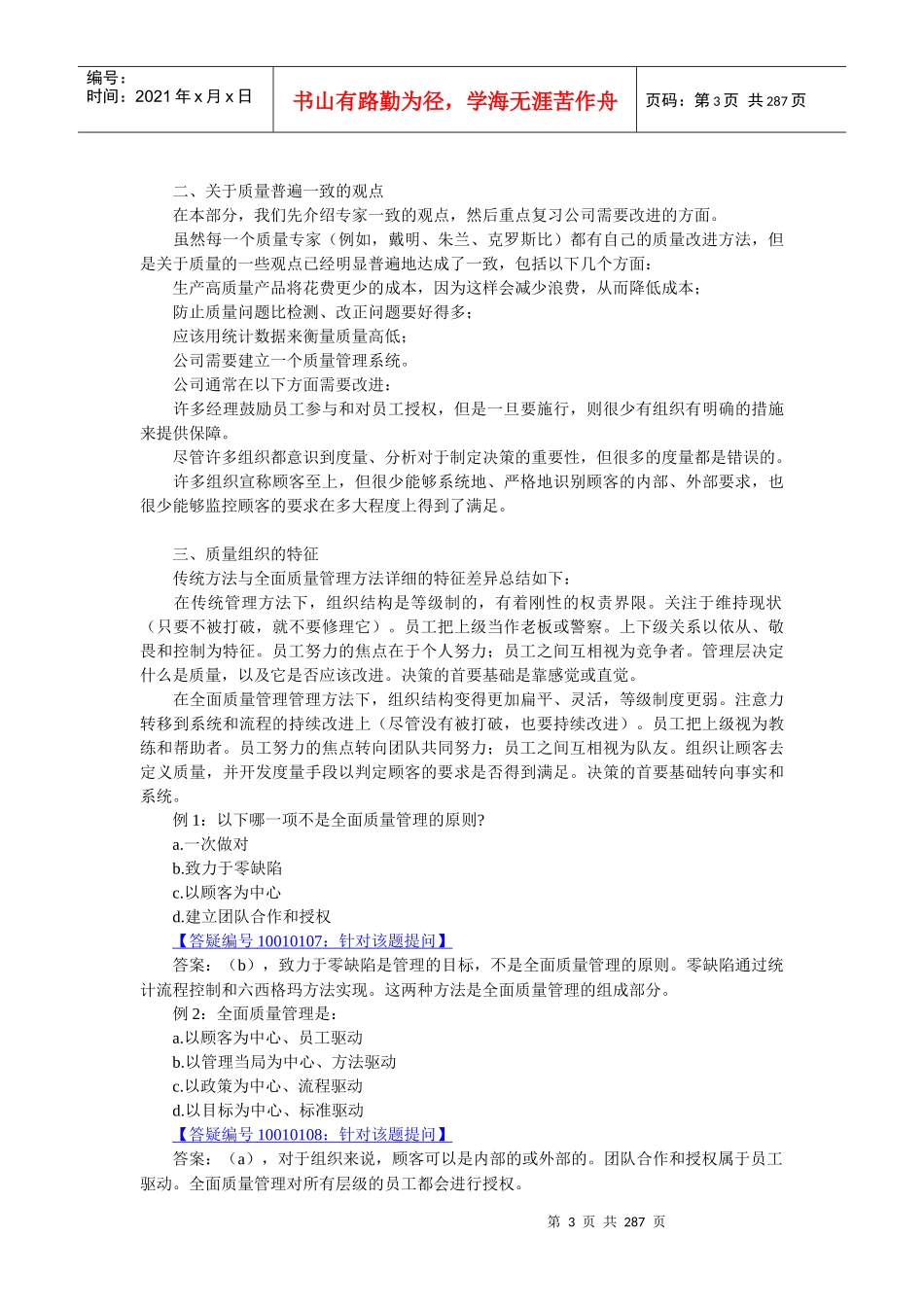 财务管理会计的基础知识_第3页
