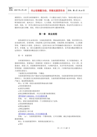 财务管理会计的基础知识