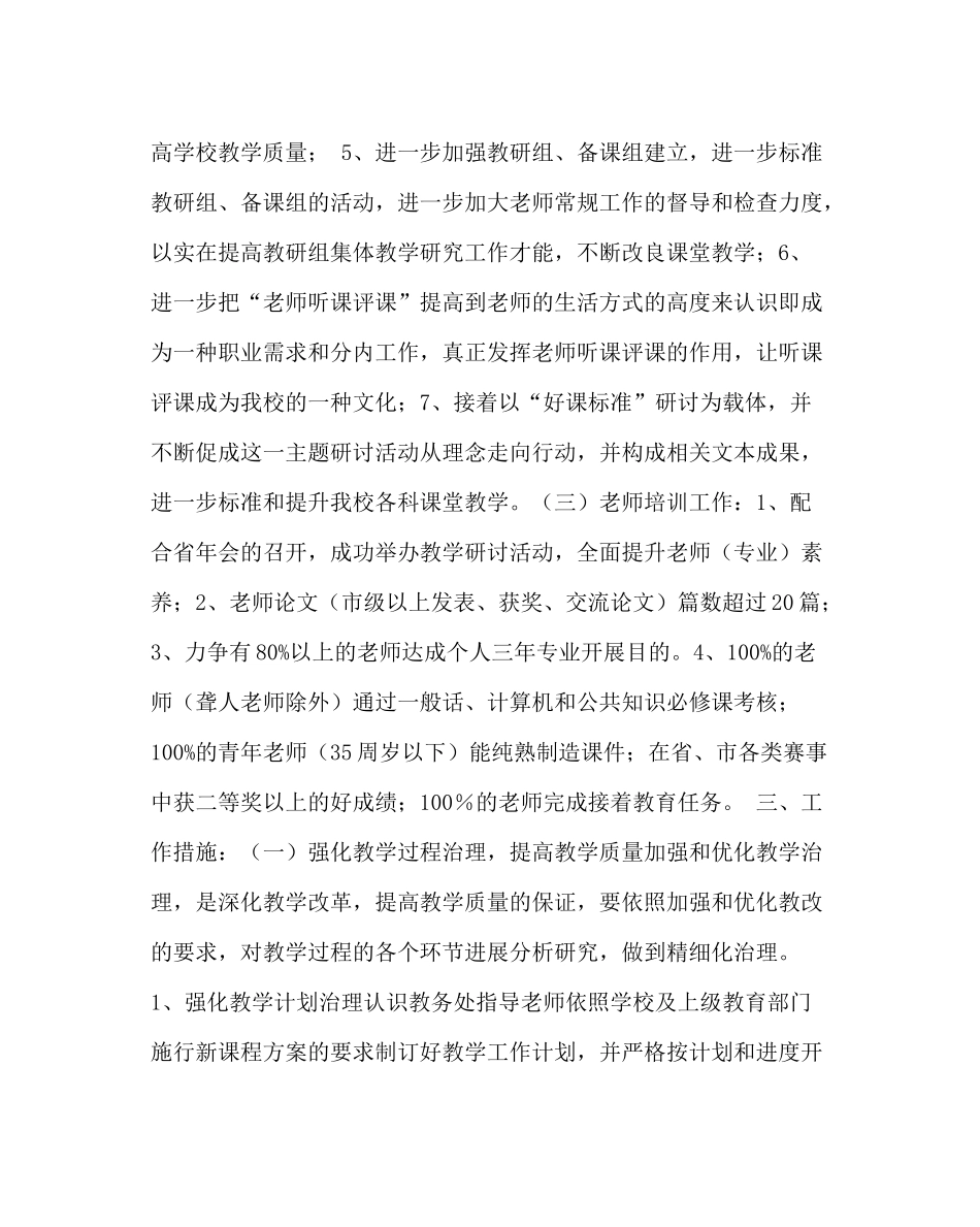 教导处范文特教中心教务处工作计划_第2页