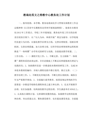 教导处范文特教中心教务处工作计划