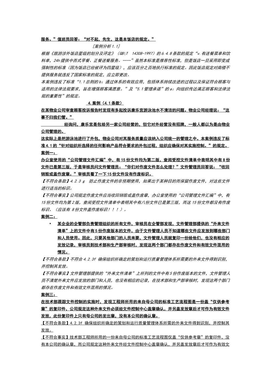 质量管理案例_第2页