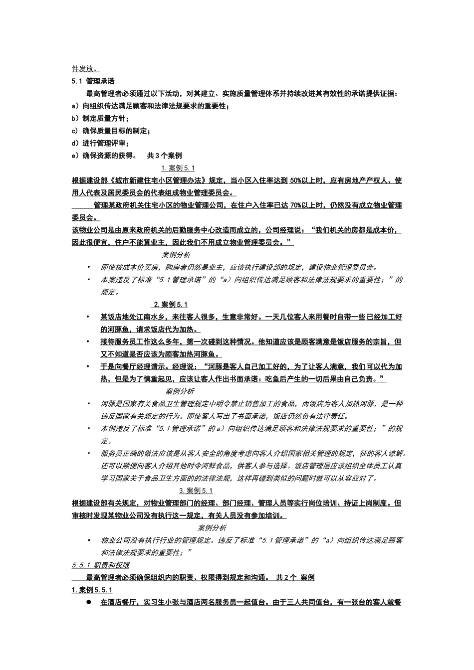 质量管理案例_第3页