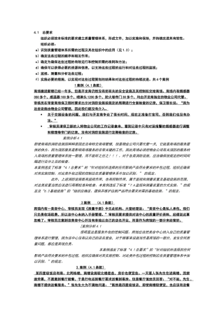 质量管理案例