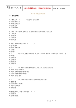 财政税收专业知识与实务章节练习题0301