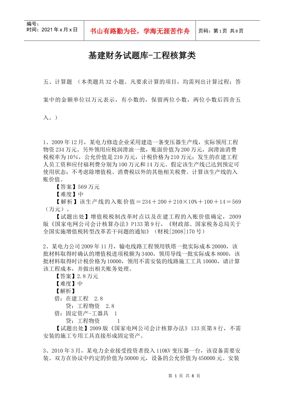 5计算题-工程核算(江苏)_第1页