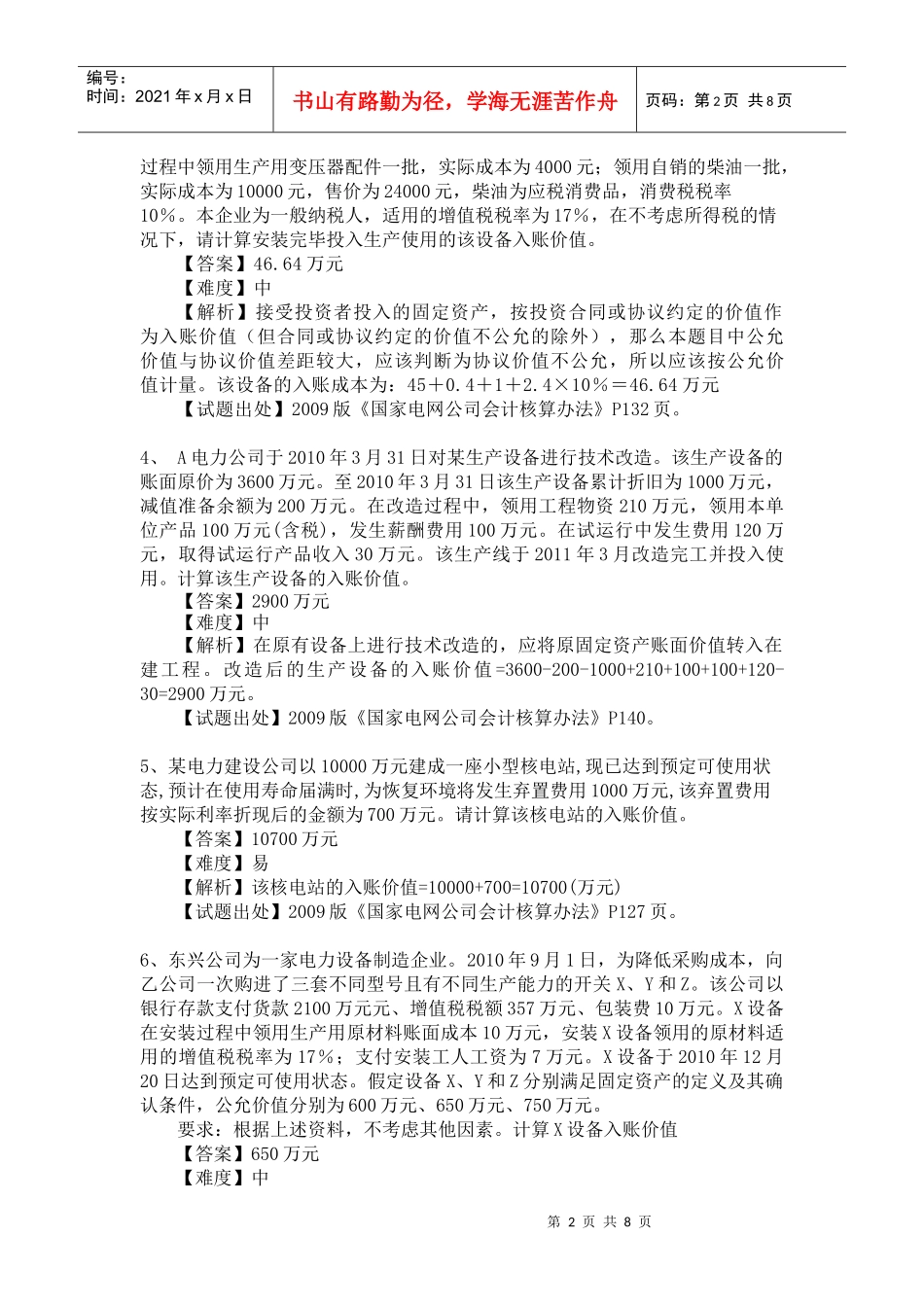 5计算题-工程核算(江苏)_第2页