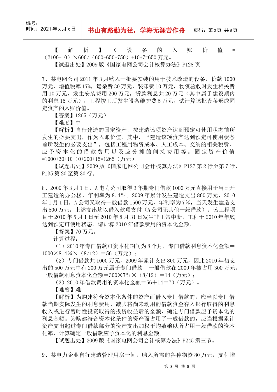 5计算题-工程核算(江苏)_第3页