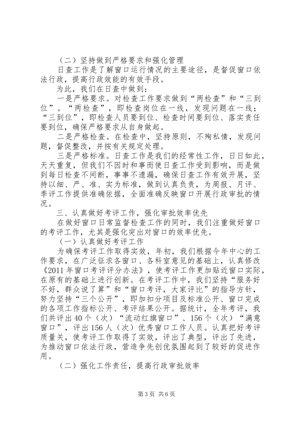 市政中心督察科全年工作总结_第3页