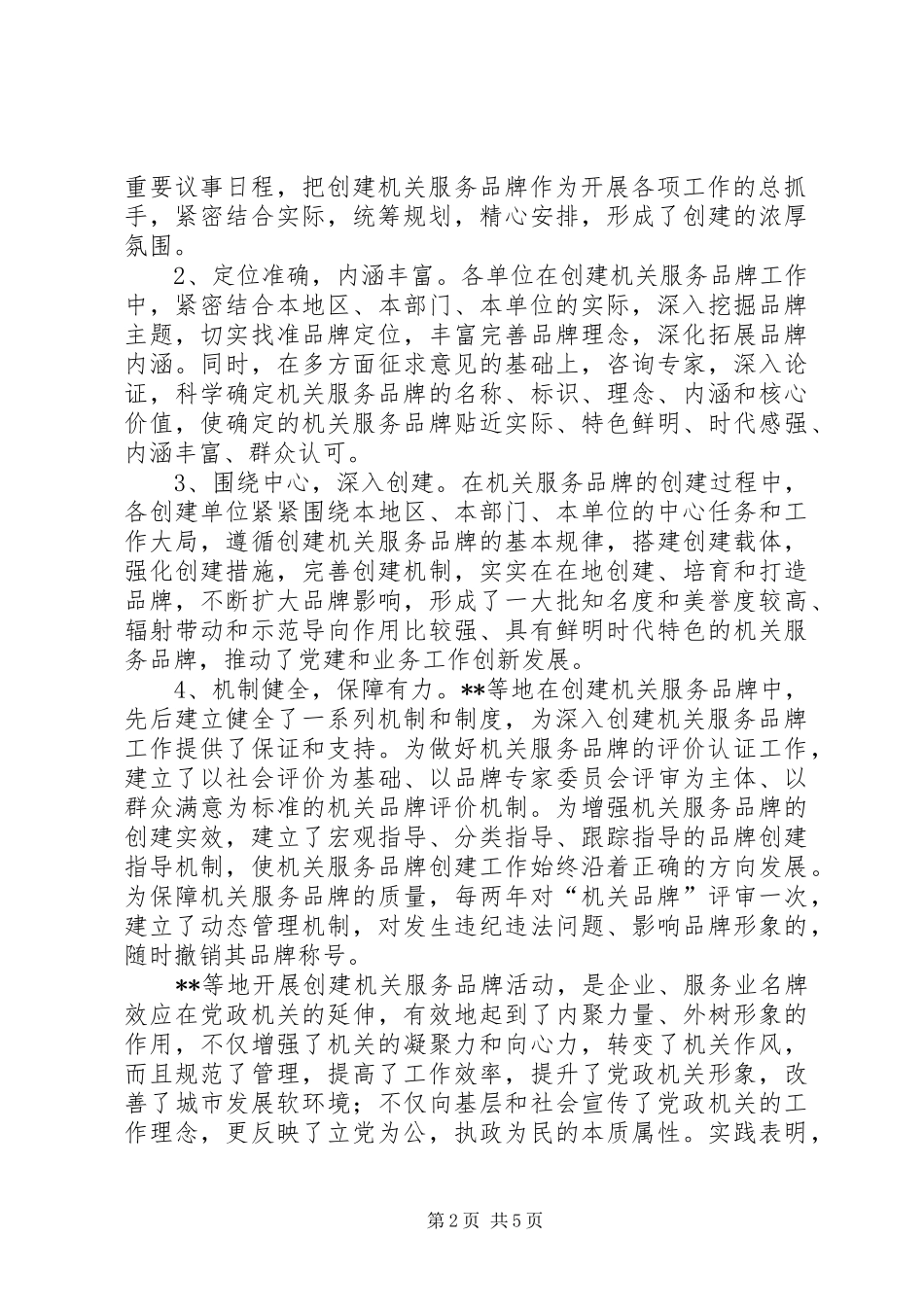 机关服务品牌创建工作考察学习报告_第2页