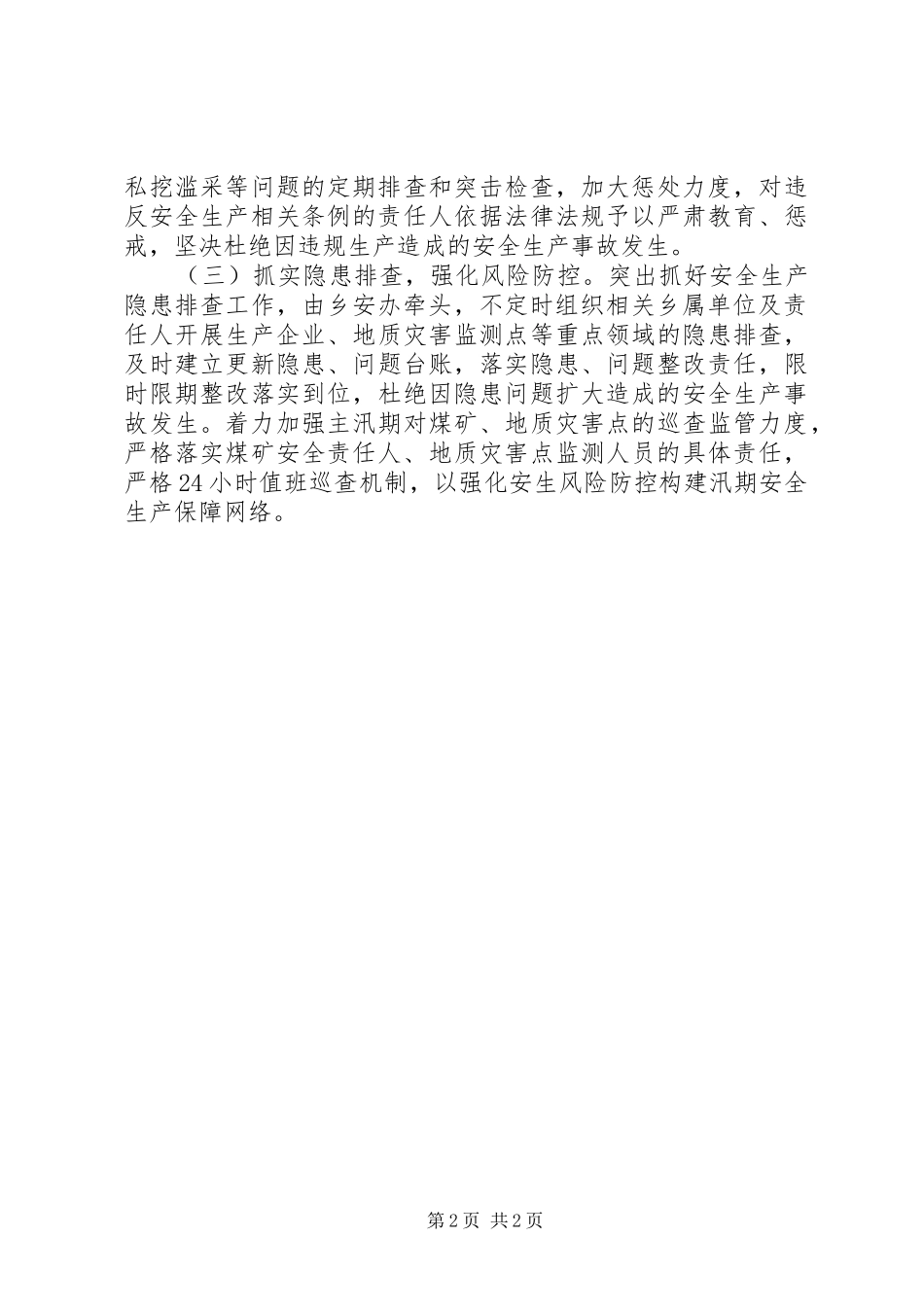 贯彻落实会议精神情况汇报_第2页