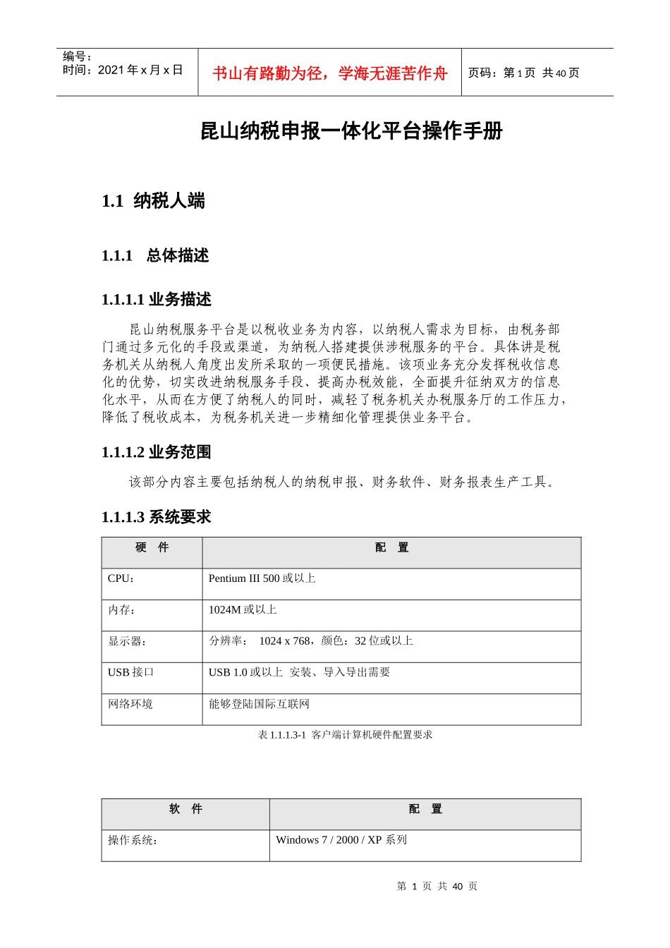 纳税申报一体化平台操作手册_第1页