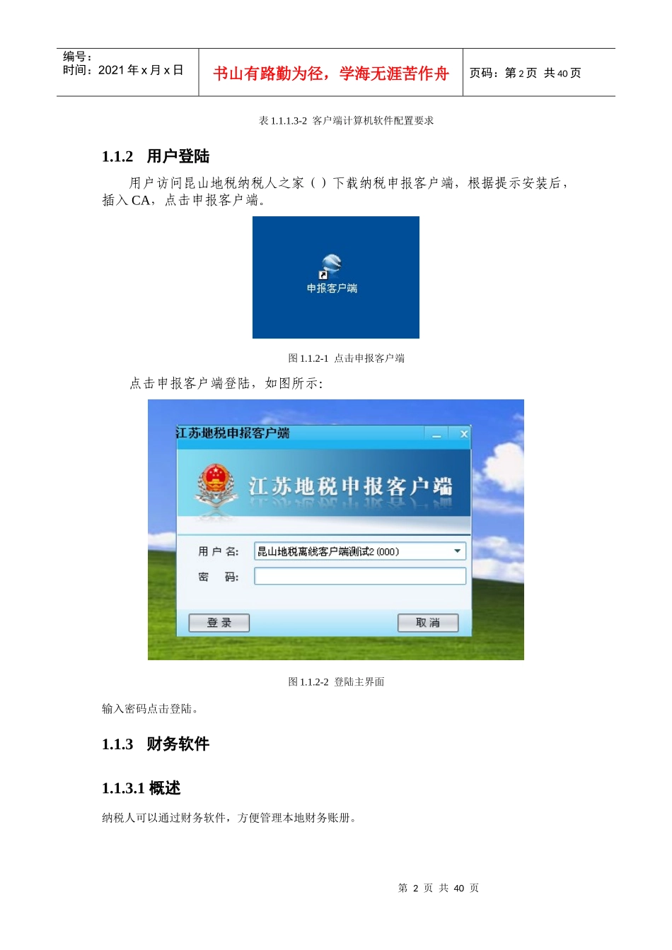 纳税申报一体化平台操作手册_第2页