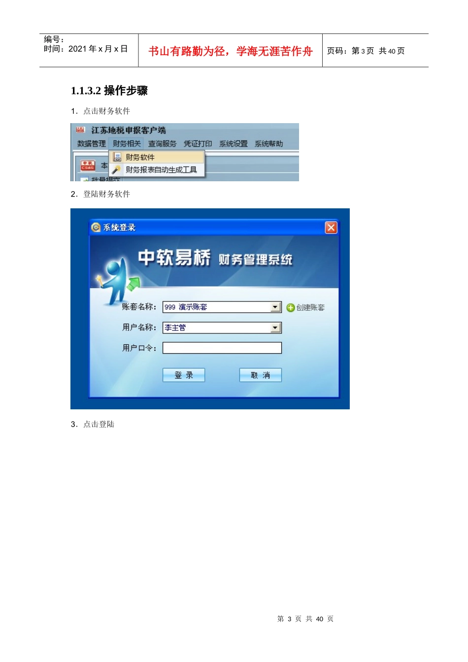 纳税申报一体化平台操作手册_第3页