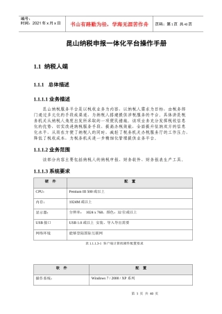 纳税申报一体化平台操作手册