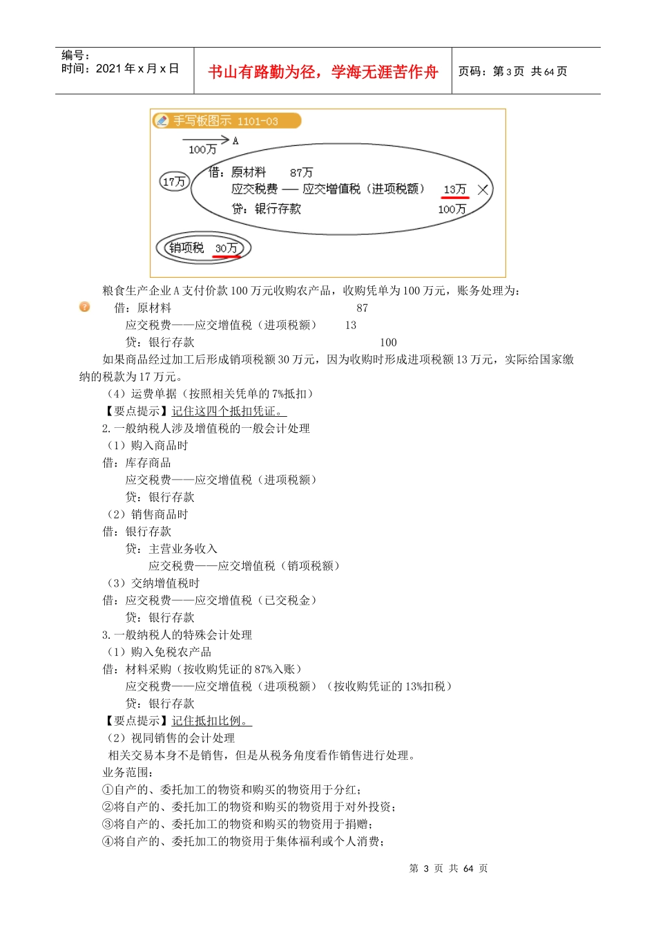 中级会计实务之长期负债及借款费用_第3页