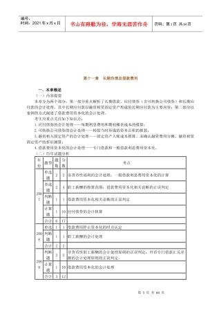 中级会计实务之长期负债及借款费用