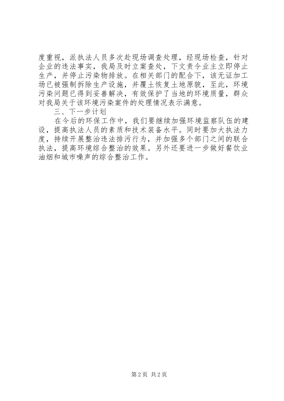 县环境保护局环境执法工作总结报告_第2页