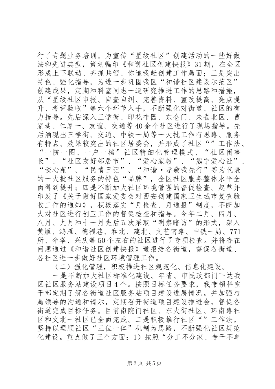 民政局工作人员个人思想汇报_第2页