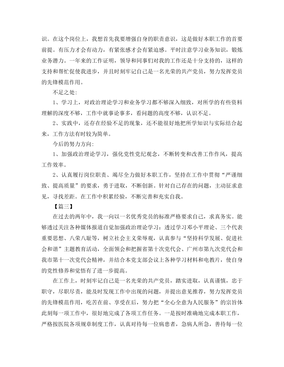 党员民主评议工作总结 _第2页