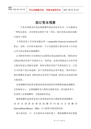 财务管理：拟订资本预算