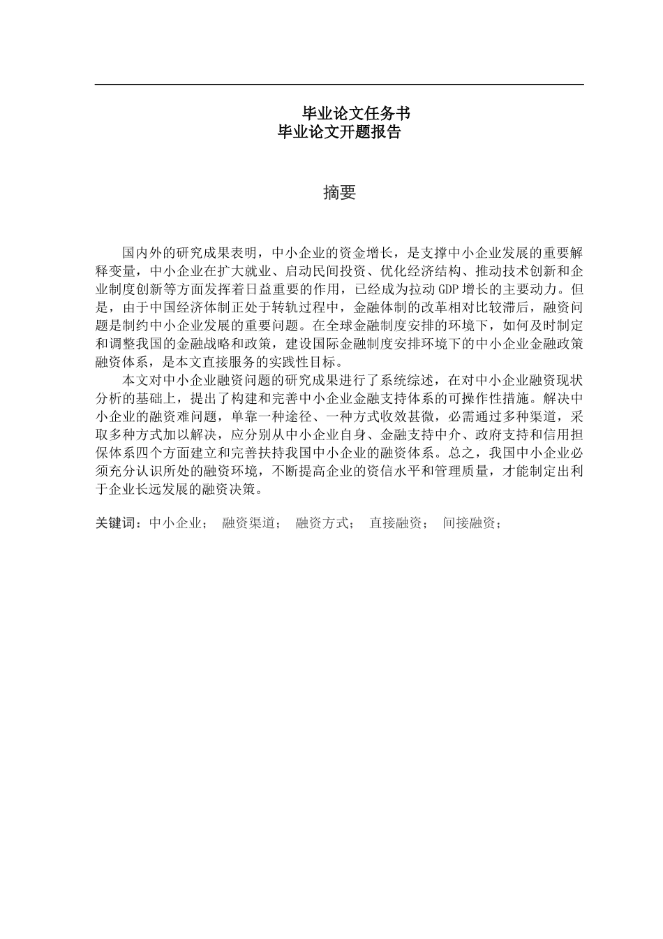 我国中小企业融资问题_第3页