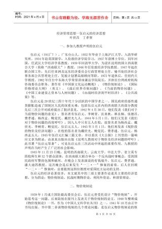 经济管理思想--伍启元的经济思想