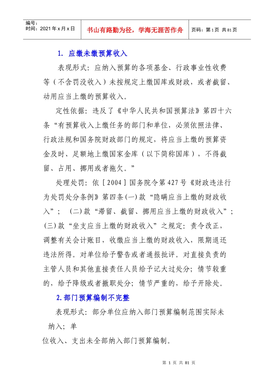 审计处理处罚定性手册_第1页