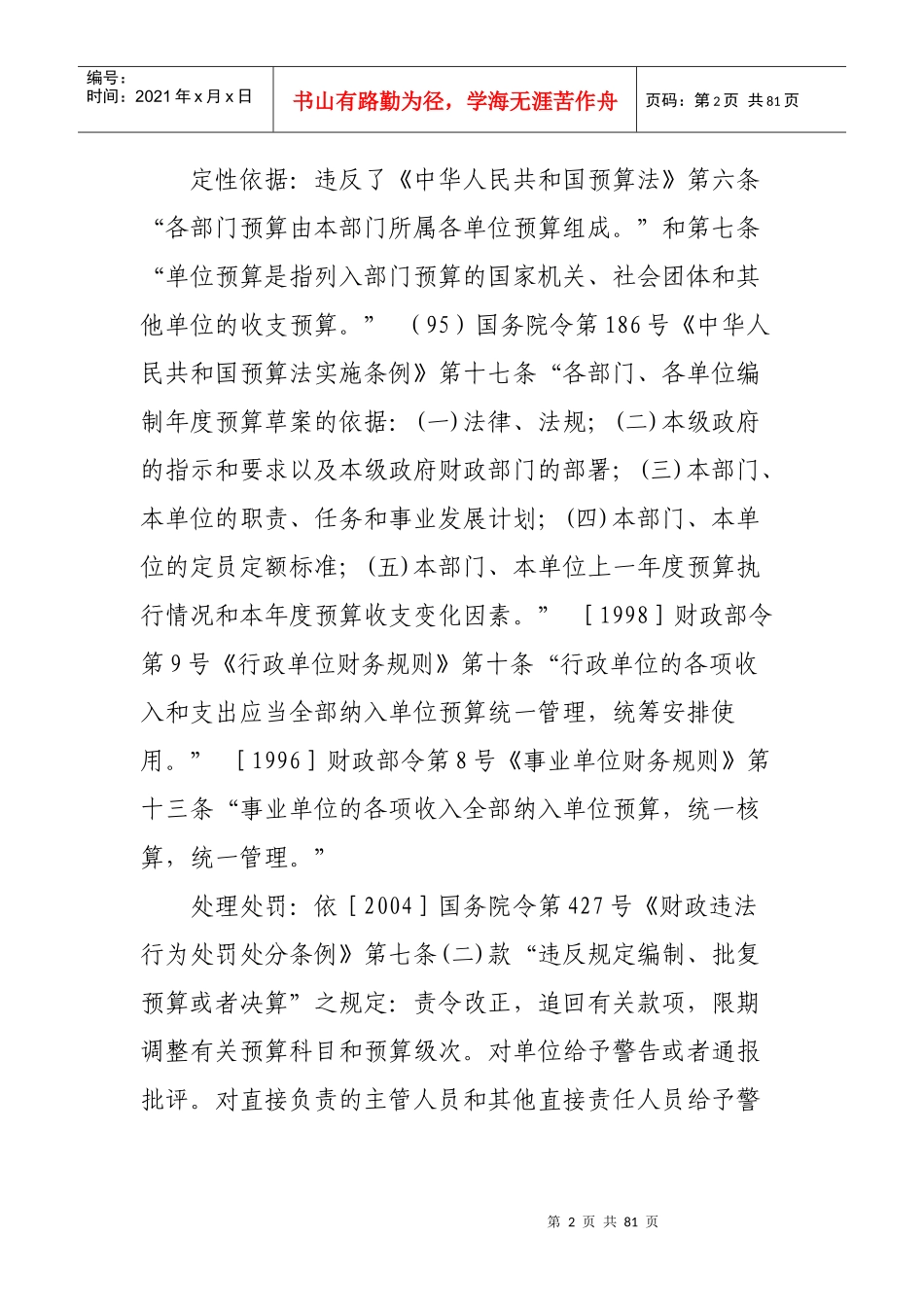 审计处理处罚定性手册_第2页