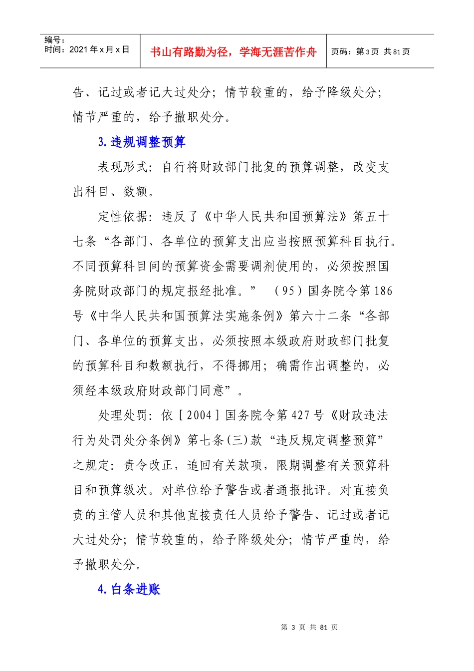 审计处理处罚定性手册_第3页